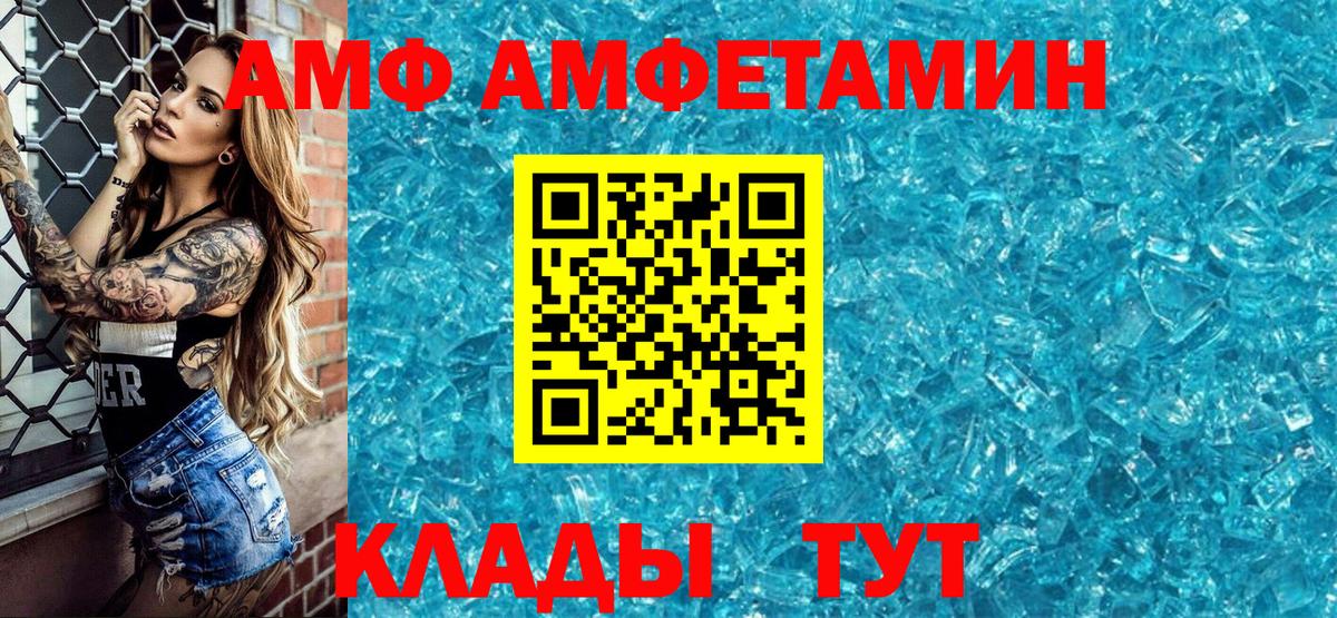 Малгобек  АМФ  Вход с VPN  Амфетамин VHQ 