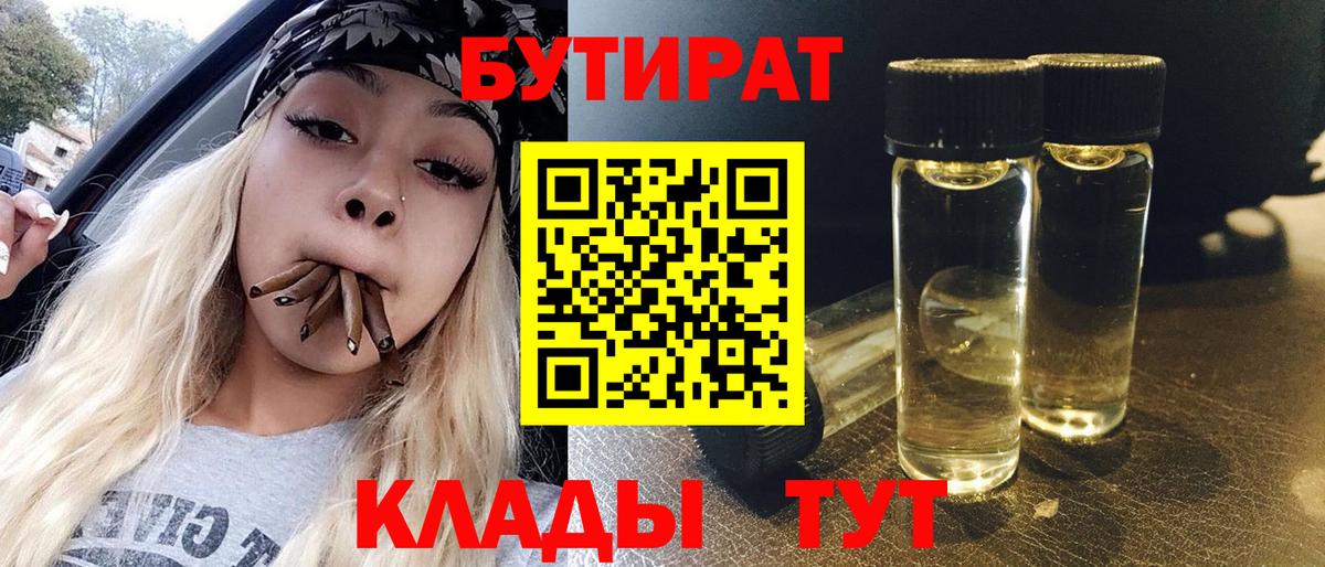 Малгобек  Бутират  Вход с VPN  Бутират жидкий экстази 