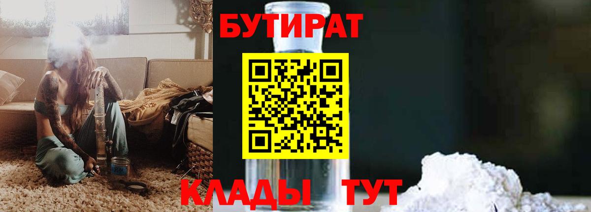 Бутират жидкий экстази Малгобек
