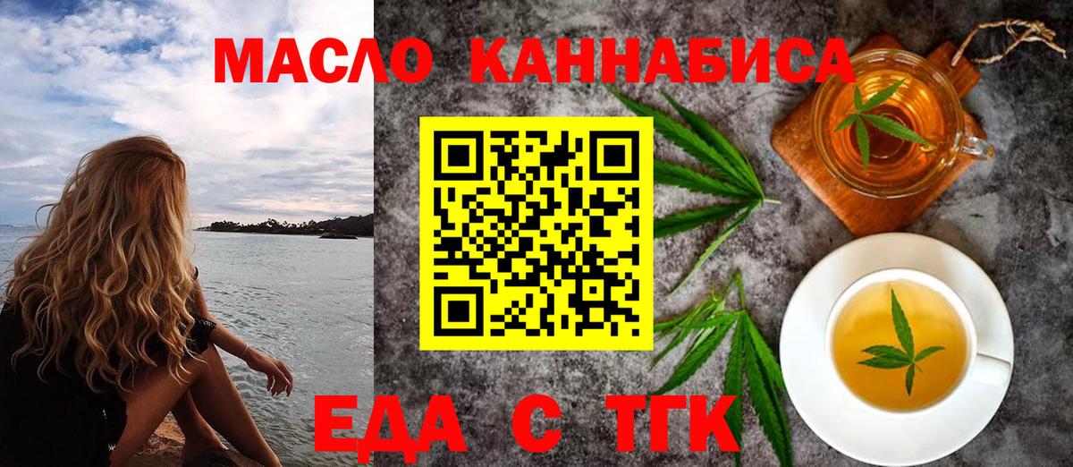 Еда ТГК марихуана  Вход с VPN  Малгобек 