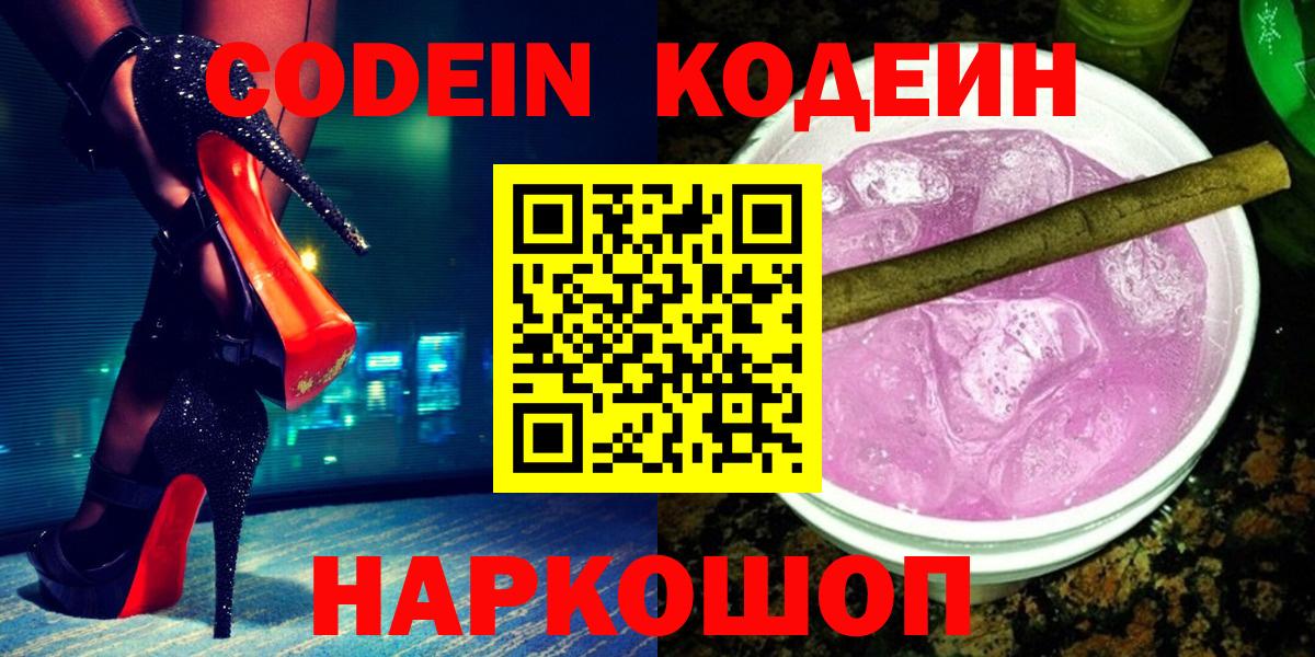 Кодеиновый сироп Lean Purple Drank Малгобек