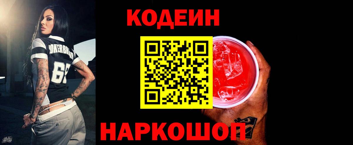 Малгобек  Кодеиновый сироп Lean напиток Lean (лин)  Вход с VPN 