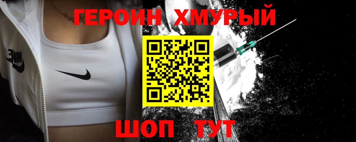 ГЕРОИН  Вход с VPN  Малгобек  ГЕРОИН хмурый 