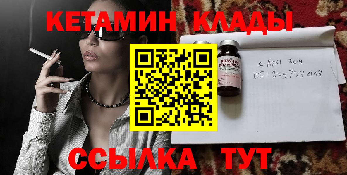 Малгобек  КЕТАМИН VHQ  Вход с VPN 