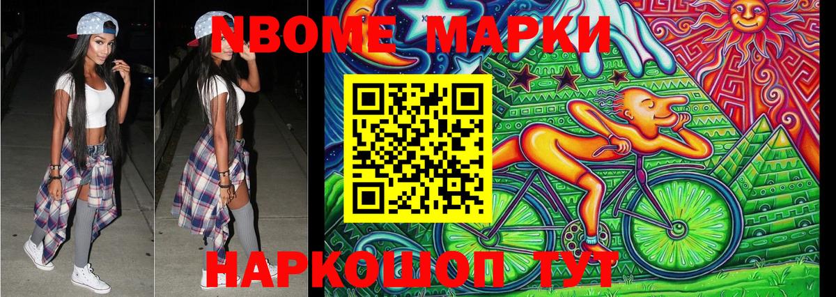 Малгобек  купить наркоту  Вход с VPN  Марки N-bome 1,8мг  Марки N-bome 1,8мг 