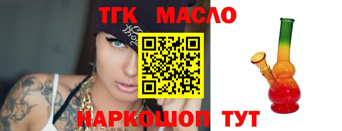ТГК вейп  Дистиллят ТГК THC oil  Малгобек  Вход с VPN 